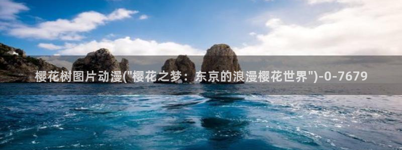 樱花动漫官方网站地址