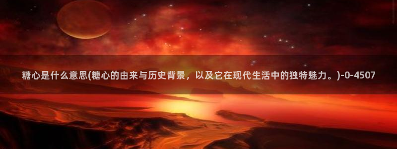 糖心vlog司雨