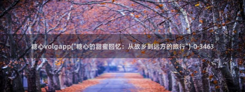 糖心vlog最新