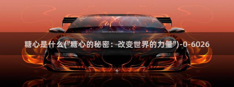 txvlog糖心