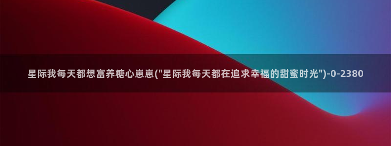 www.糖心vlog