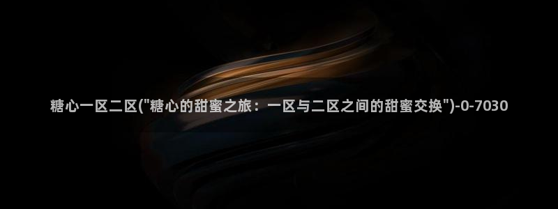 糖心动漫vlog官网观看