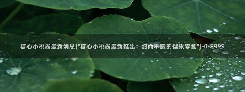 糖心vlog观网观看