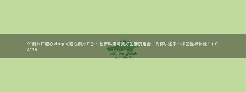 糖的vlog日常