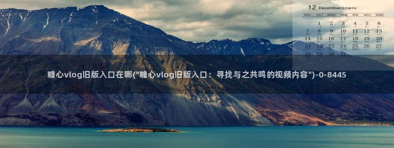 糖心vlog最新地址