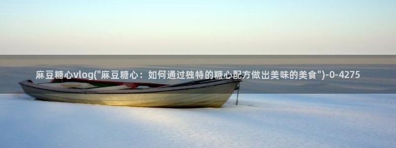 糖心vlog冉冉