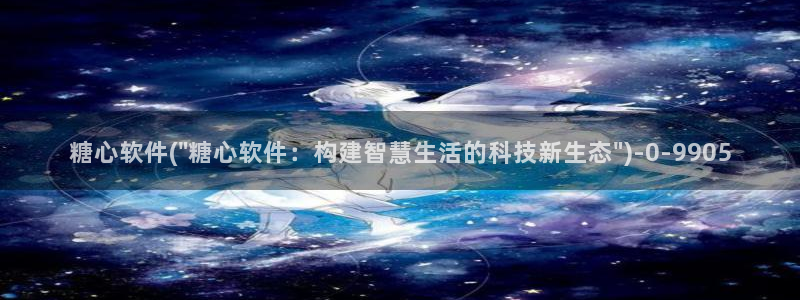 糖心vlog饼干